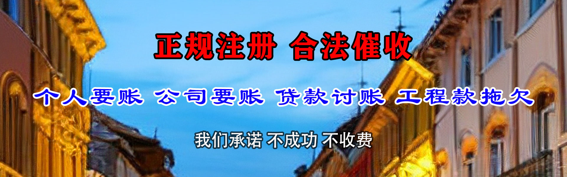 安岳讨债公司